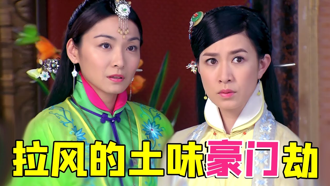 【大头虫】色彩斑斓的土味民国神剧《嫁入豪门》！两大女神居然合作过这剧~