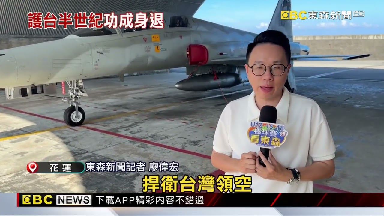 最後整備裝掛！ 守護領空半世紀F-5戰機 7/4隆重除役@newsebc