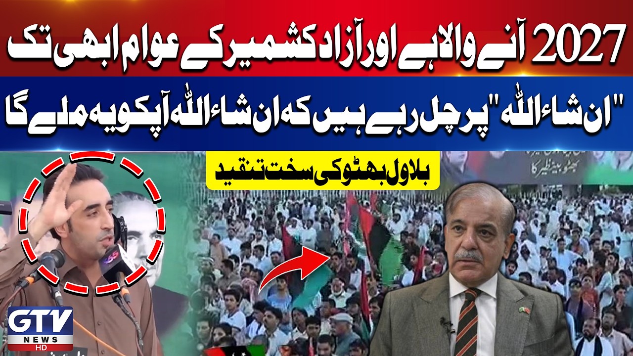 Bilawal Bhutto Slams Delayed Development in Azad Kashmir Ahead of 2027 | PPP Jalsa Updates |GTV News