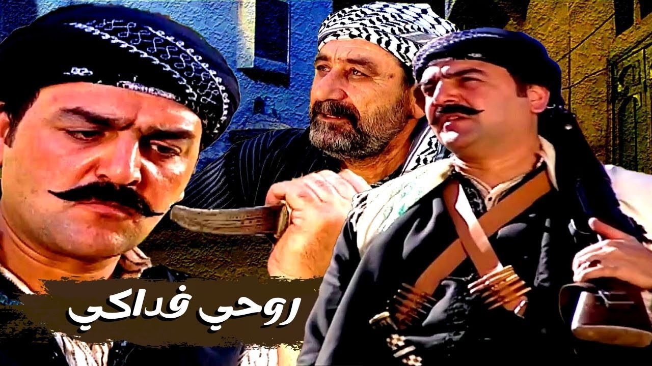 اقوى حكايا باب الحارة - ابو شهاب عم ينقل السلاح للشباب بطبريا