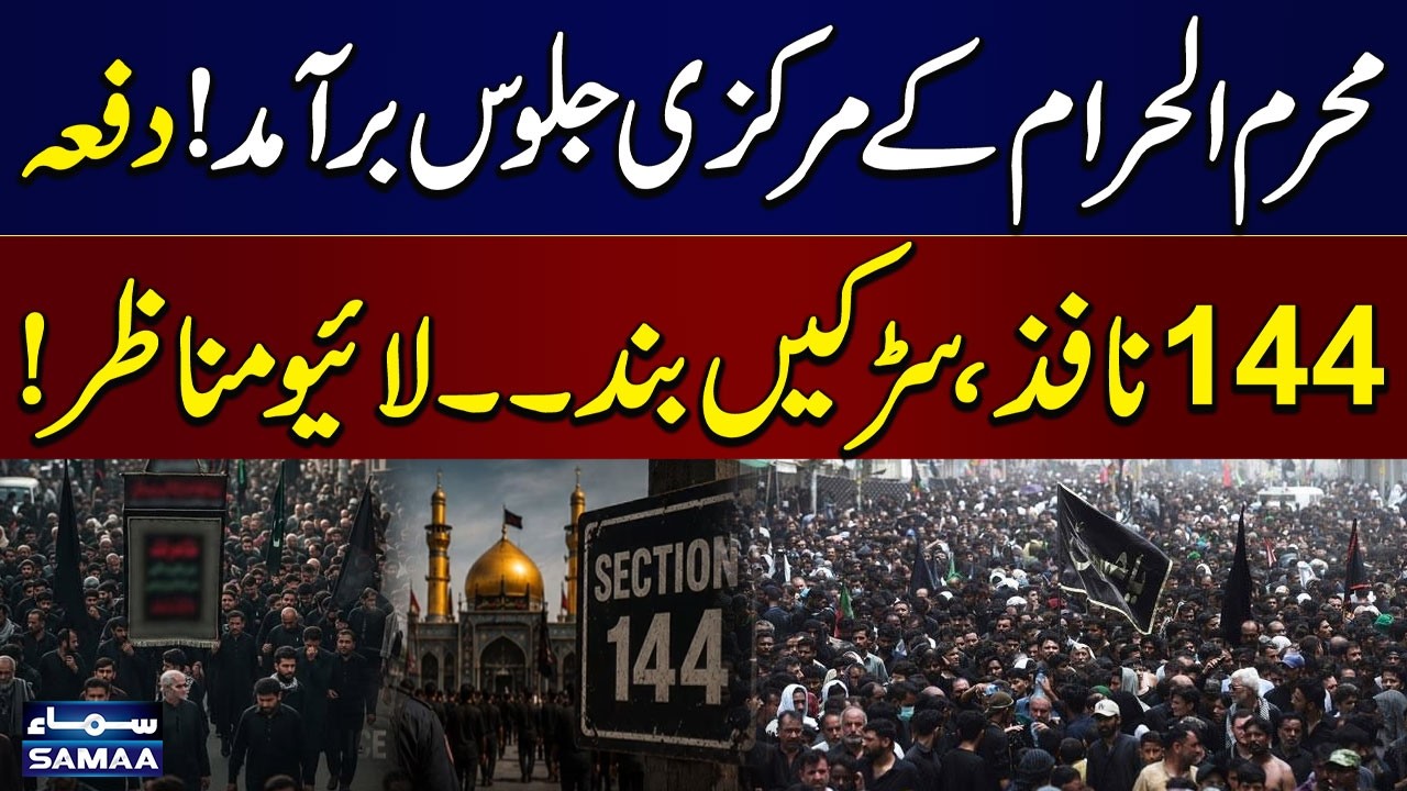 Muharram Processions Begin | Section 144 Imposed, Roads Closed | Live Coverage | SAMAA TV
