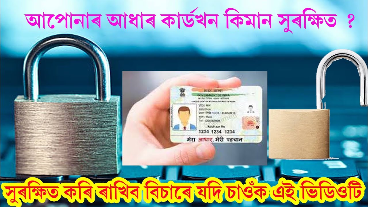 How to lock & Unlock your addhar card