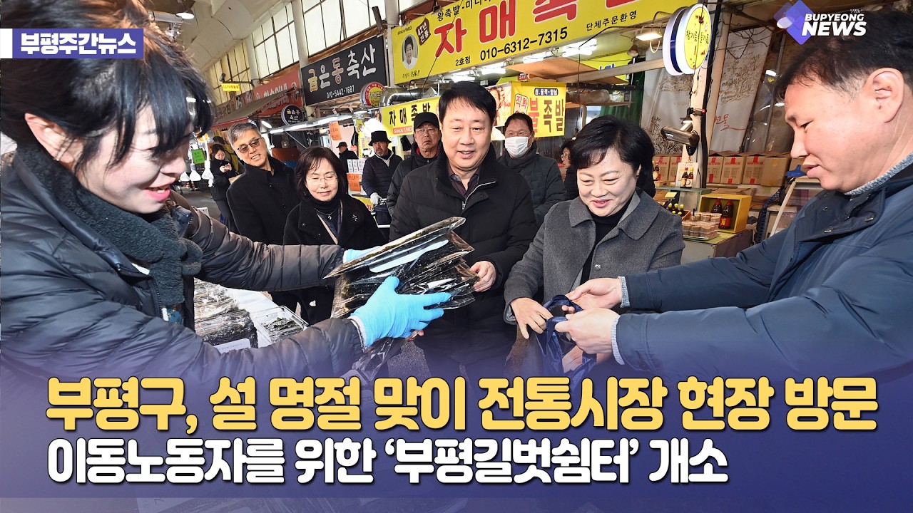 부평구가 이동노동자 쉼터를 운영해요🛵ㅣ부평NEWS 6회