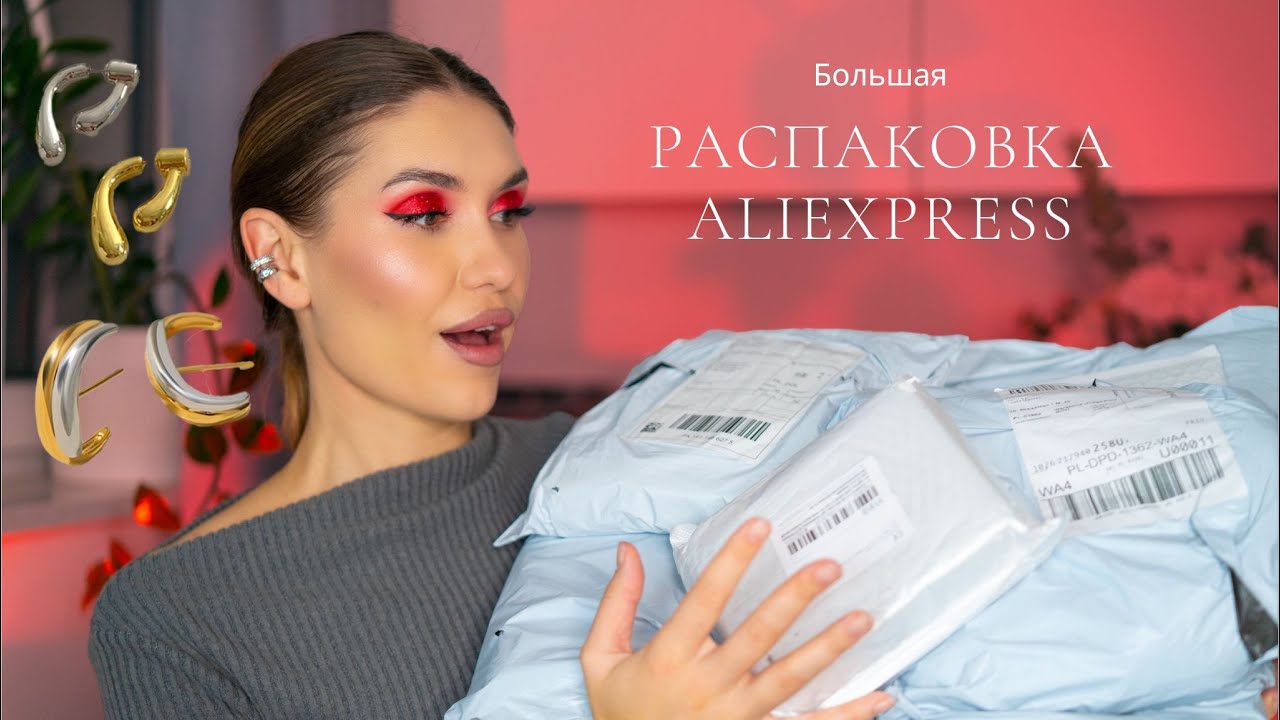 ГОРА Посылок Aliexpress 💖 Распаковка Алиэкспресс для Дома, Бижутерия, гаджеты