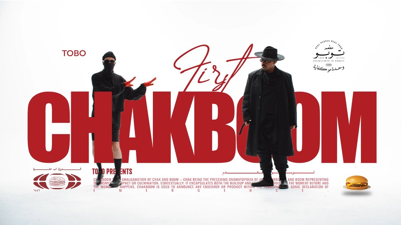 جك بوم - اعلان مطعم توبو مع محمد الحملي | TOBO CHAKBOOM