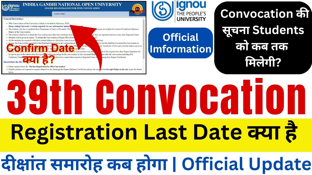 IGNOU 39th Convocation Registration Last Date 2026 | IGNOU 39th Convocation Confirm Last Date | News