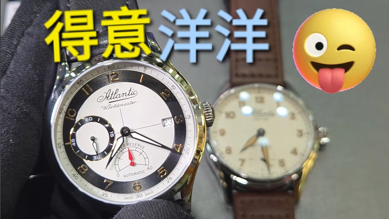 「西洋時計！」過百年瑞士牌子Atlantic越洋登陸香港，自家機芯亦有，都係一萬港元左右🤩！ / 時輪坊