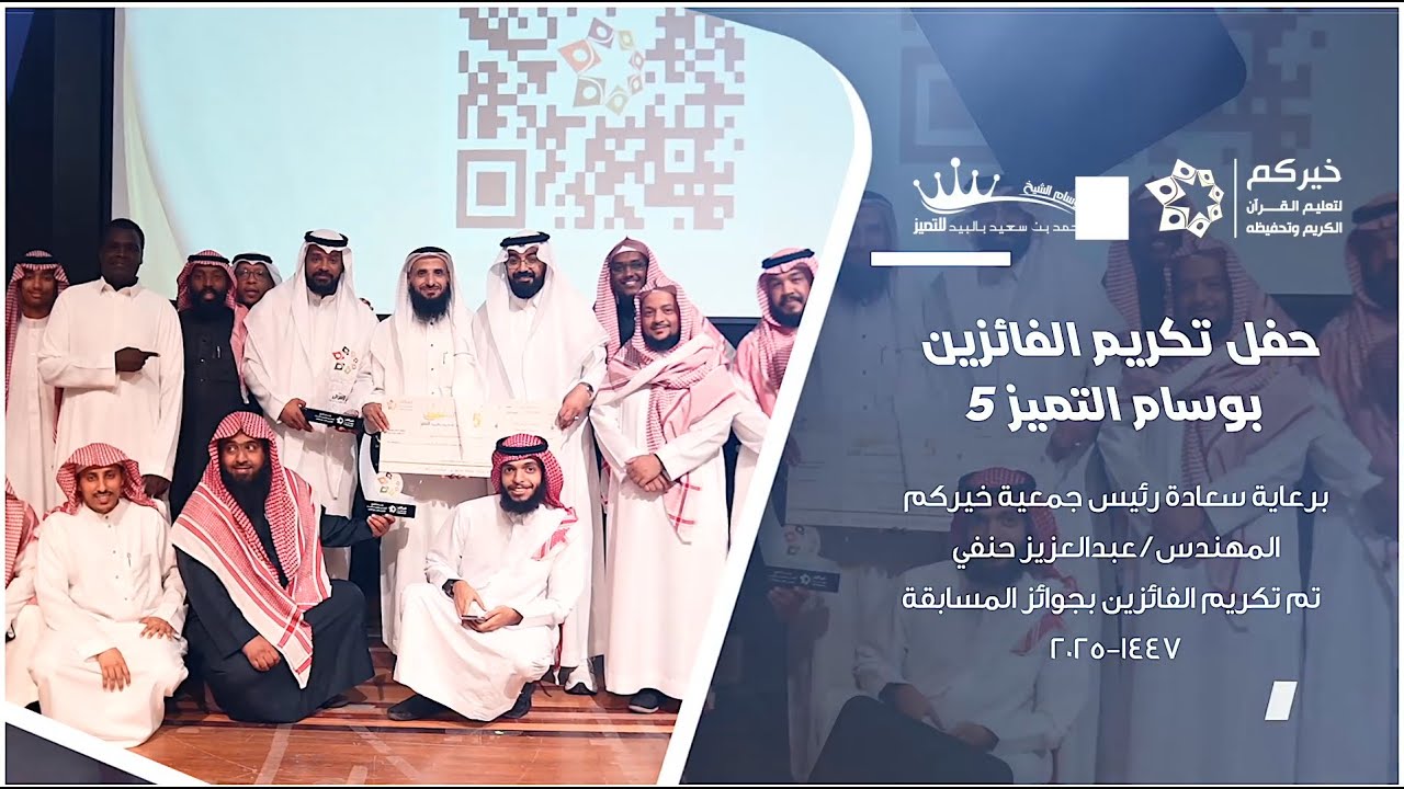 حفل وسام التميز 5 .. تقدير للعطاء وتحفيز للإبداع