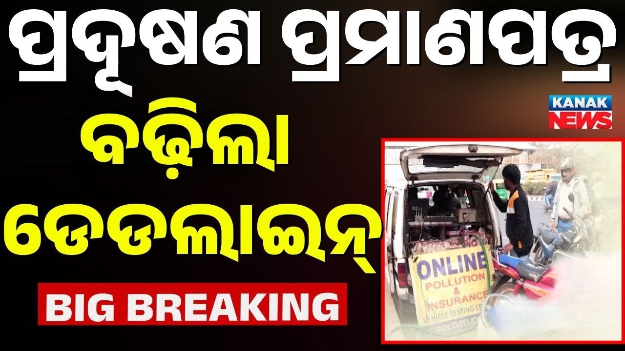 PUCC Validity Extended By One Month | Government Gives Time for Vehicle Documents