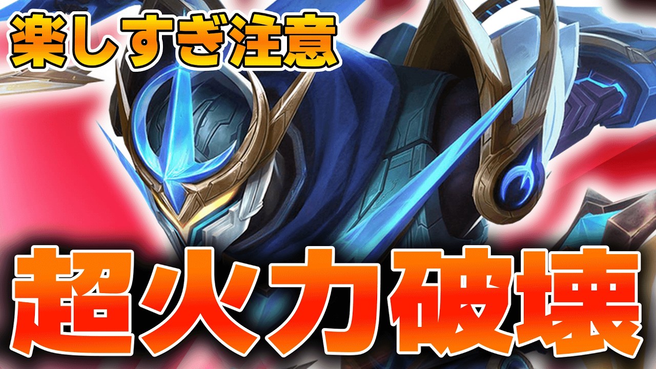 お手頃コンボで相手を粉砕‼今流行りのJG『ゴセン』で試合を掌握せよ【モバレ/モバイルレジェンド/Mobile Legends】