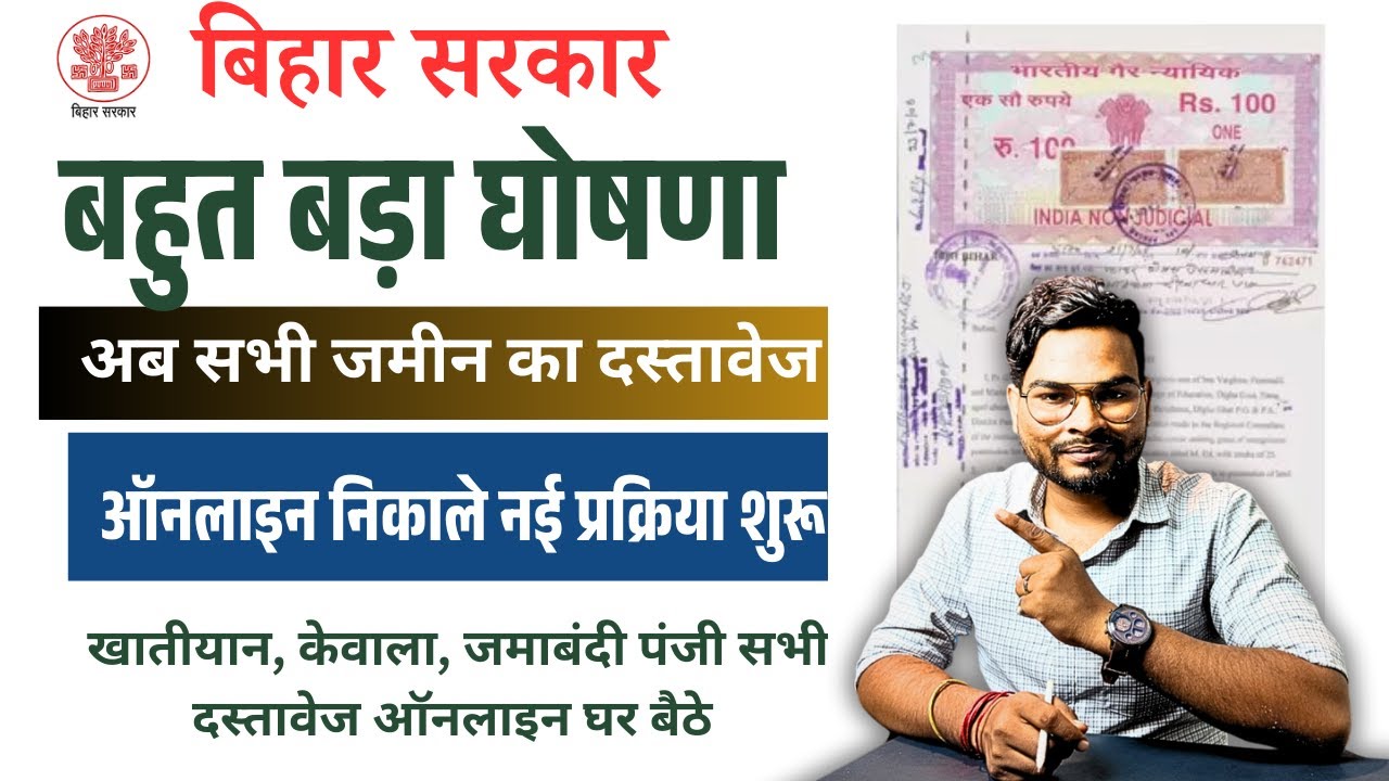 Bihar Jamin Documents Online Kaise NIkale |Jamin Jamabandi Panji Deed Khatiyan All Paper Nikale 2026