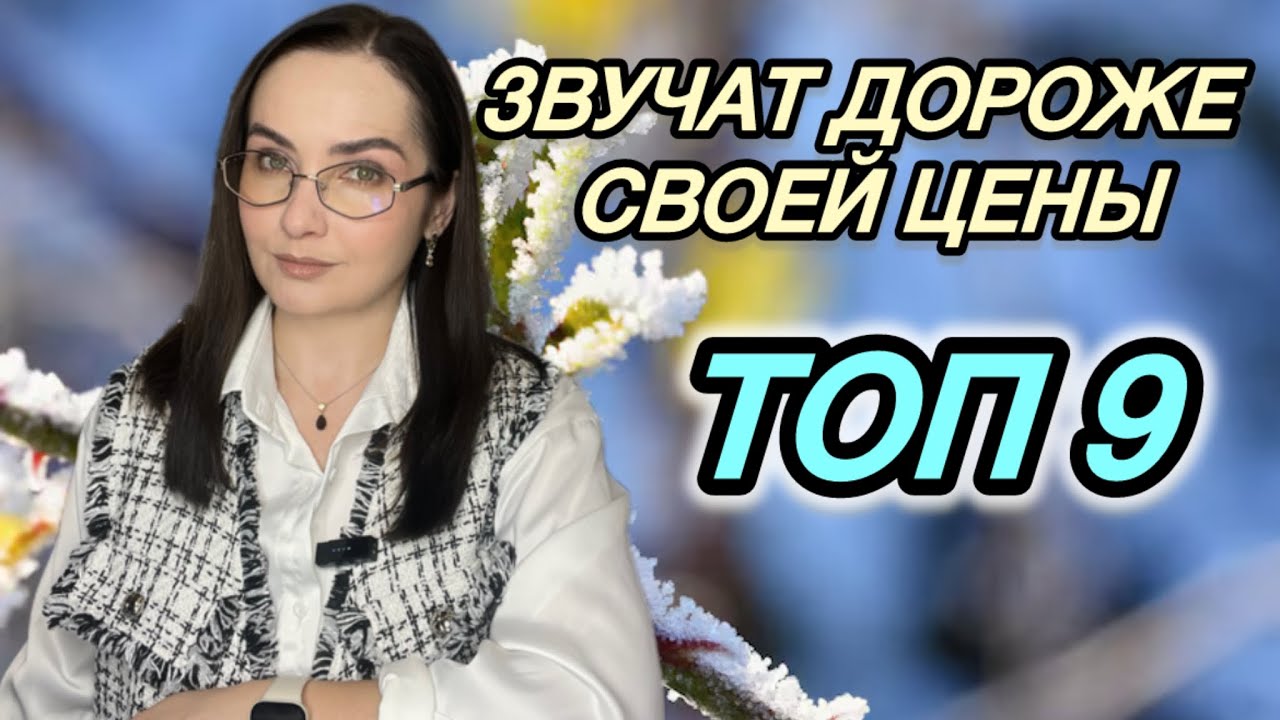 💯 Это просто ВАУ!!! Мои бюджетные и недорогие НАХОДКИ | Звучат дороже своей цены 💖