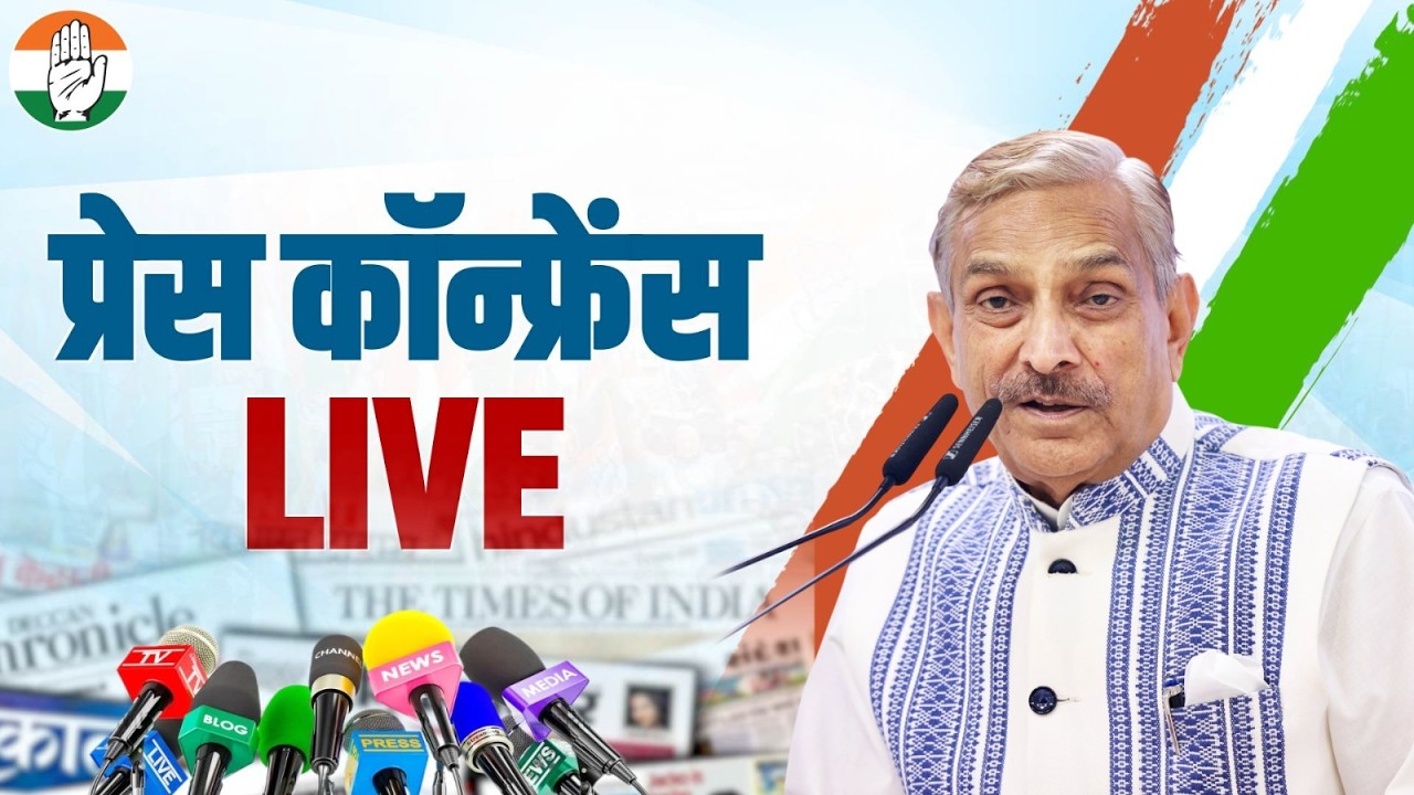 LIVE: Congress party briefing by Shri Pramod Tiwari at AICC Office, New Delhi