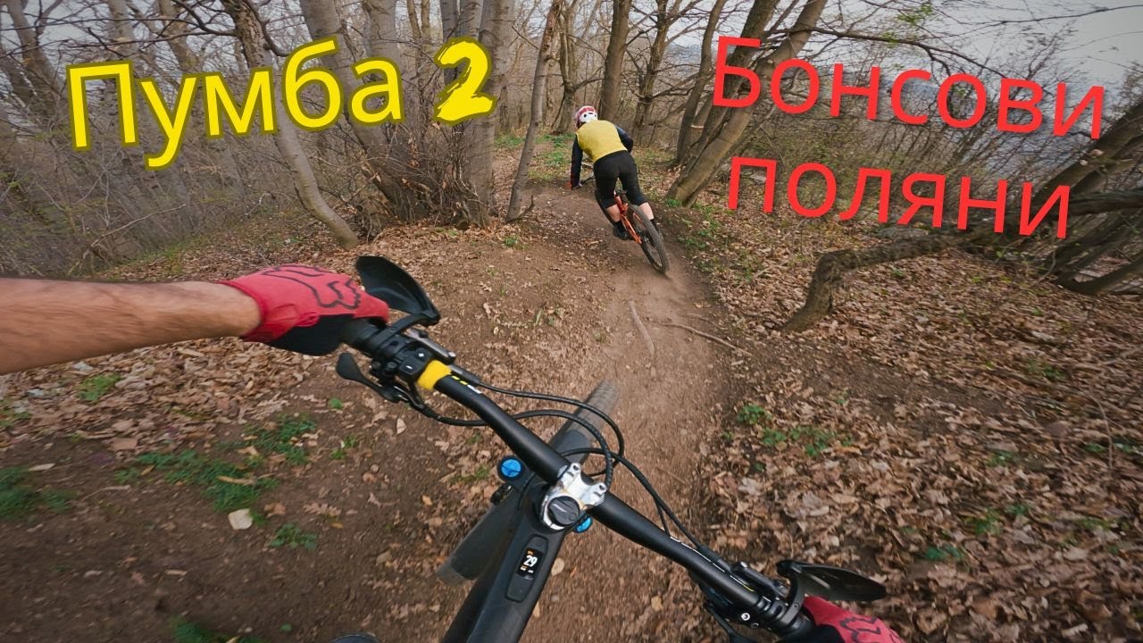 Пумба | Mountain Biking in Lulin Mountain (Pumba) | Bulgaria