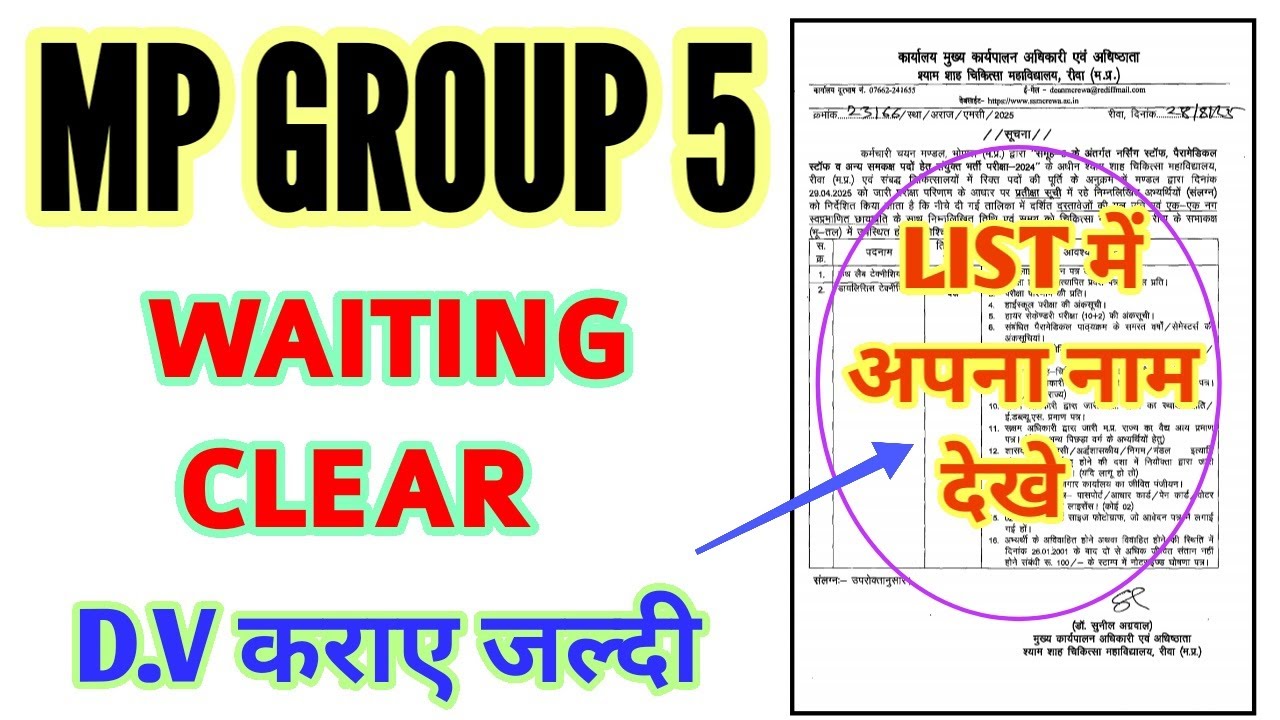 MP GROUP 5 - WAITING LIST CLEAR - DOCUMENT VERIFICATION कराए - VARIOUS POST - SSMC REWA - GROUP 5