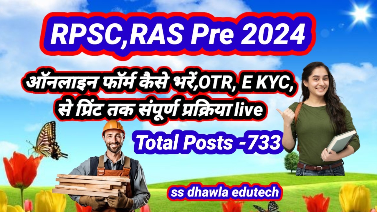 RAS pre 2024 Exam form कैसे भरें,OTR EKyc कैसे करें। संपूर्ण प्रक्रिया live,live photo capture#RAS