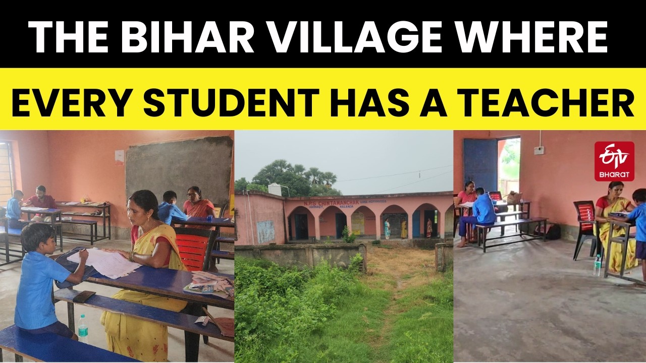 बिहार का वह सरकारी स्कूल जहाँ हर एक छात्र के लिए एक शिक्षक है | ETV Bharat