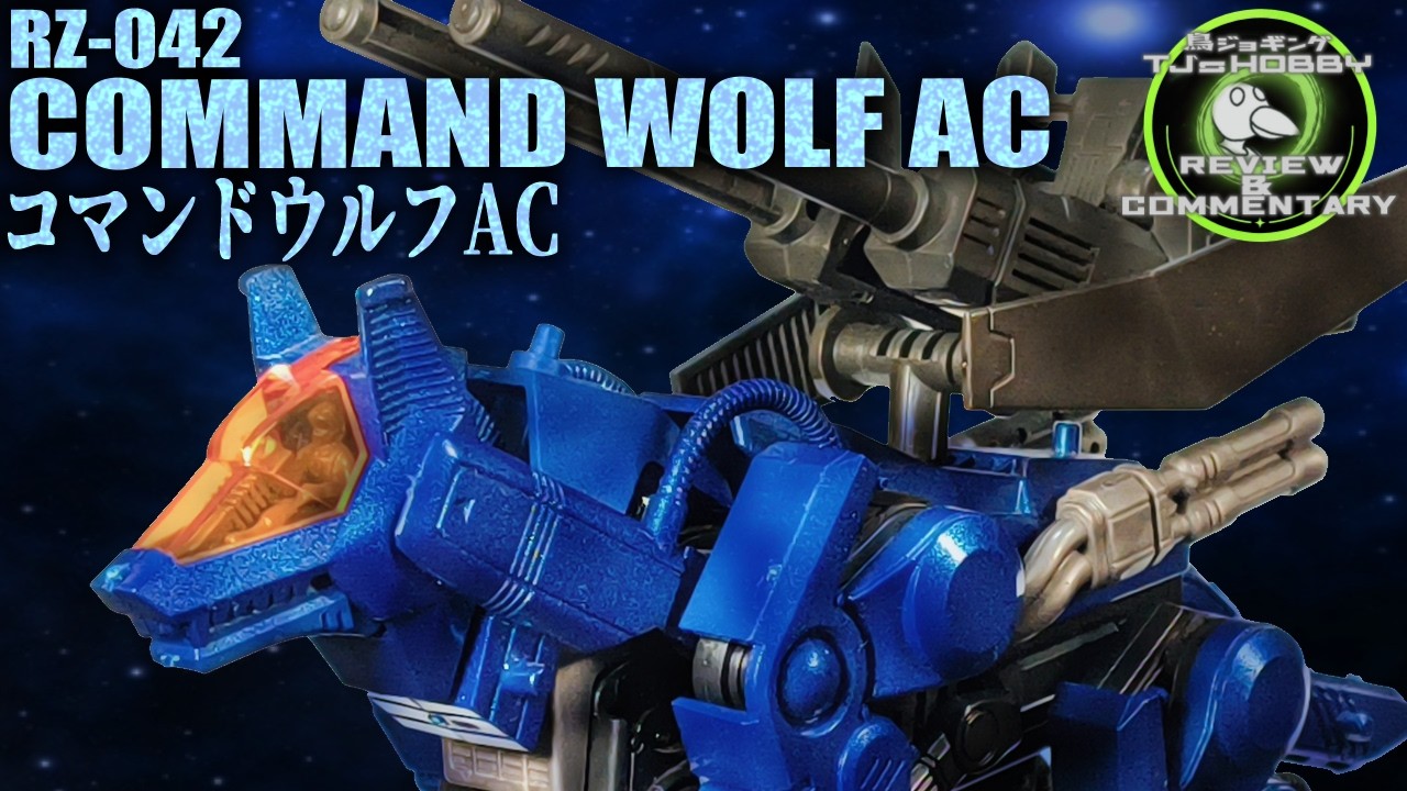 残党狩り部隊専属のメタリックブルーなコマンドウルフ！【ゾイド組み立て解説レビュー RZ-042 コマンドウルフAC】