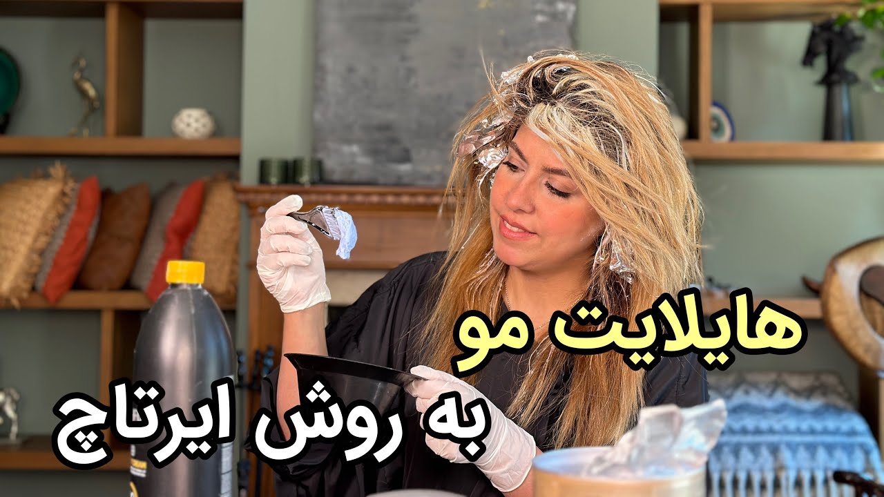 هایلایت مو به روش ایرتاچ توسط رها کایا     Hair Highlights in Airtouch Method by Reha Kaya