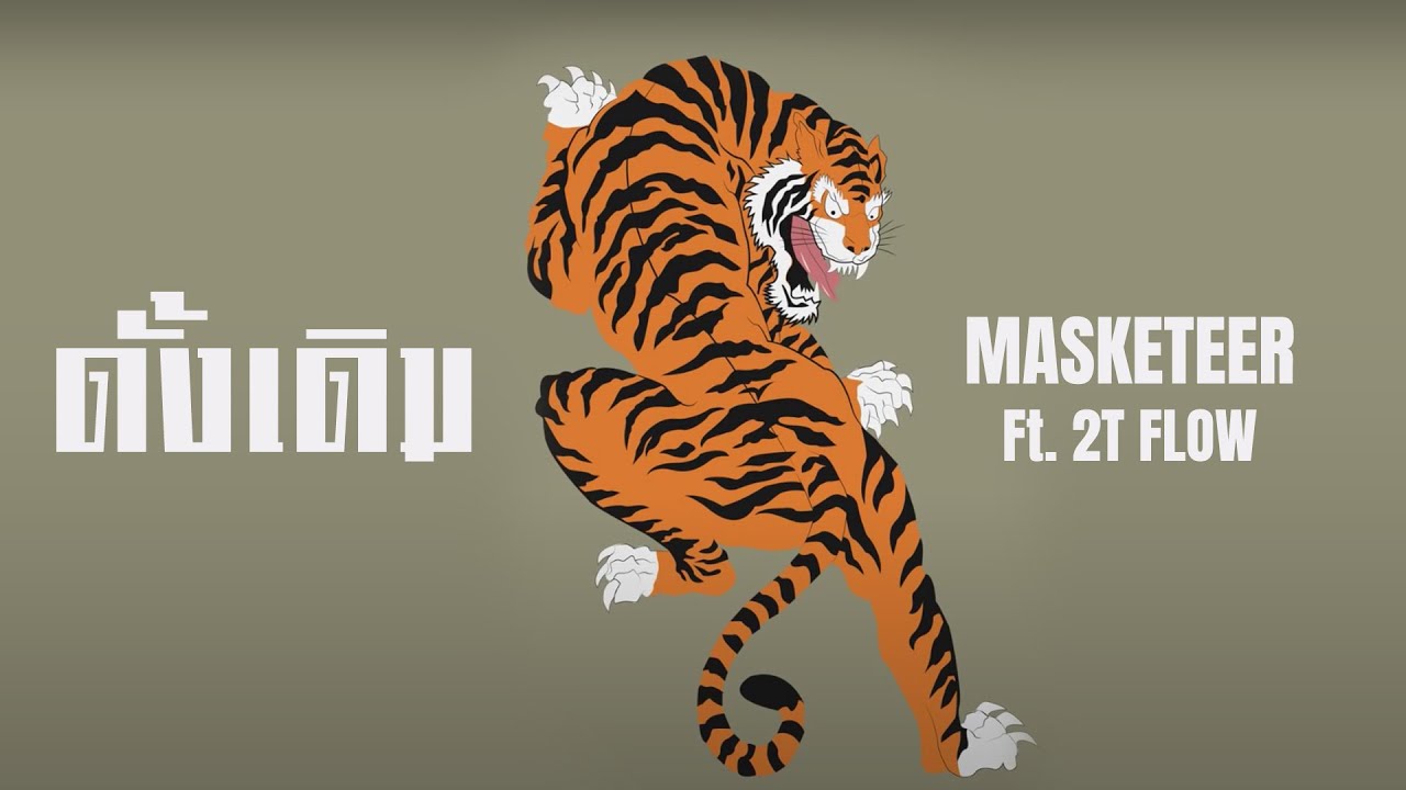 MASKETEER - ดั้งเดิม Ft. 2T FLOW