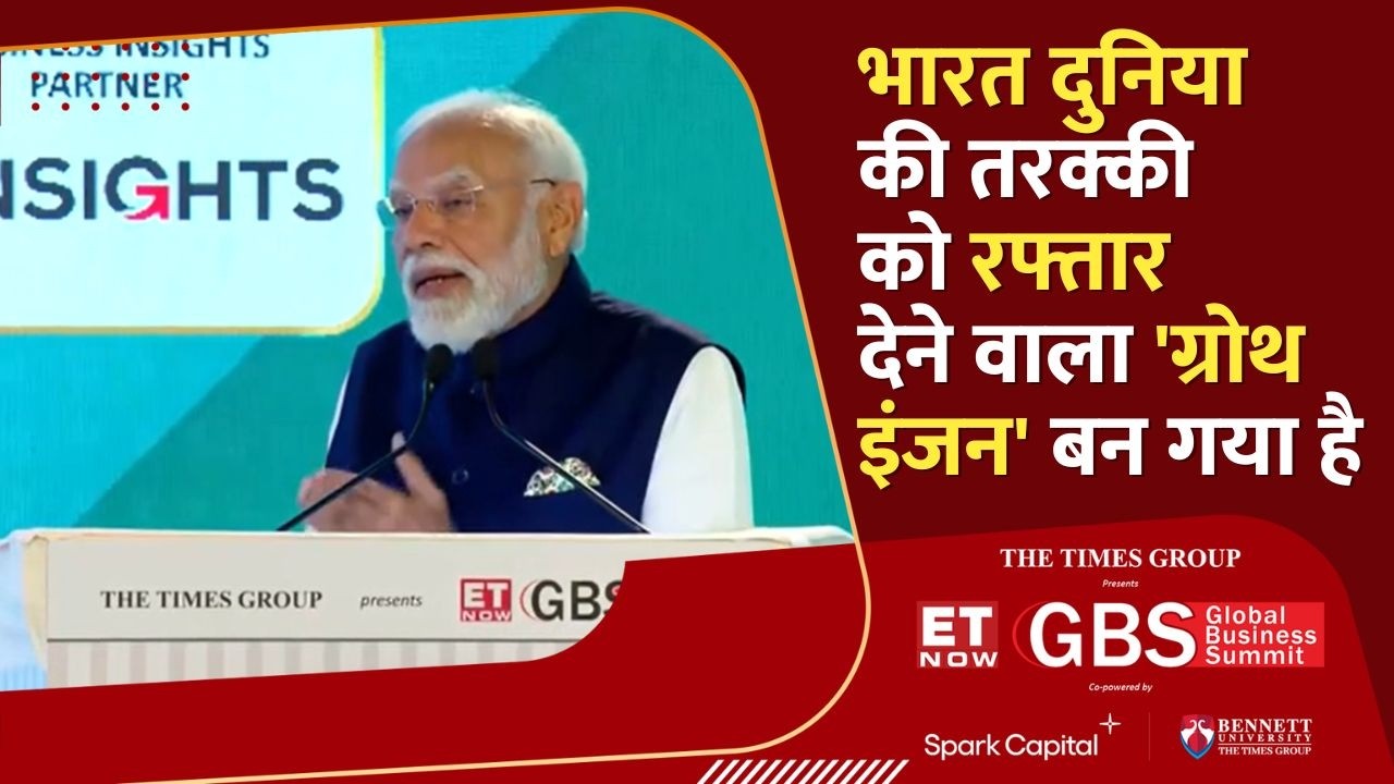 ET Now GBS में PM Modi ने बताया- भारत की आर्थिक और लोकतांत्रिक प्रगति ने वैश्विक भरोसा बढ़ाया | ETNS