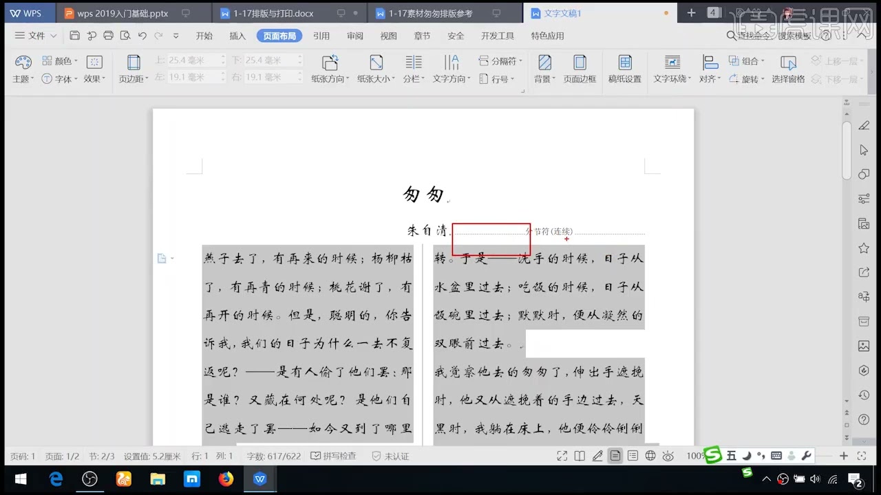 wps官网-WPS下载 WPS下载-WPS官方网站-WPS学习教程 16 WPS 排版与打印
