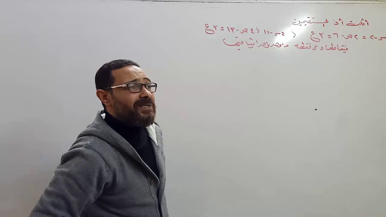 تابع معادلة المستقيم الجزء الثانى