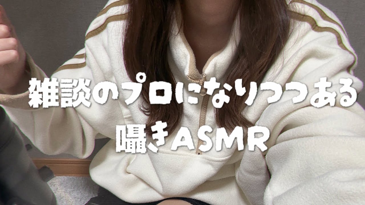 【ASMR】ゼロ距離囁き雑談💤