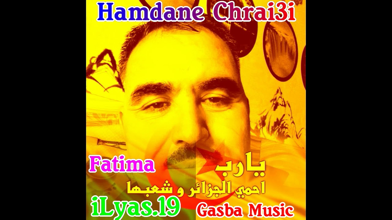 جديد قصبة سواري شيخ حمدان شريعي كوكتال رايع 2021 Jadid Gasba Hamdane Chrai3i