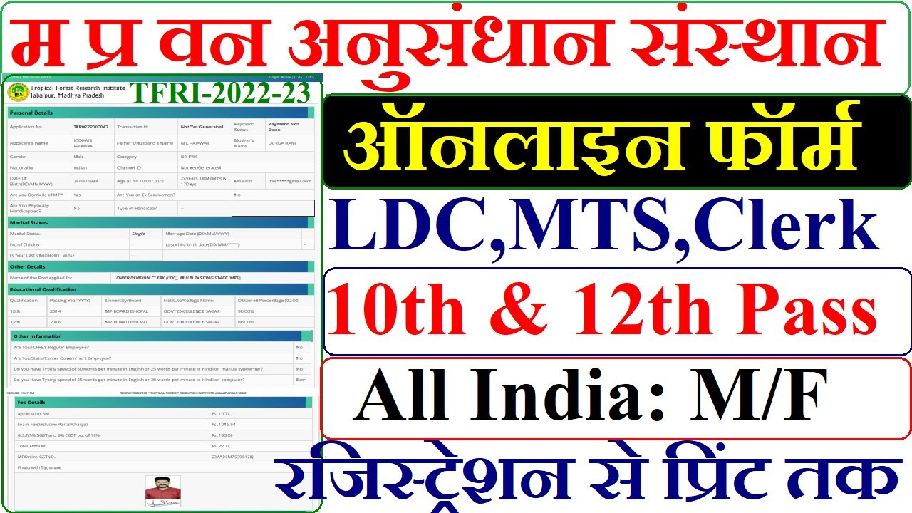 TFRI LDC Online Form 2022 Kaise Bhare | TFRI MTS Form 2022 | TFRI Technician Online Form 2022 Apply