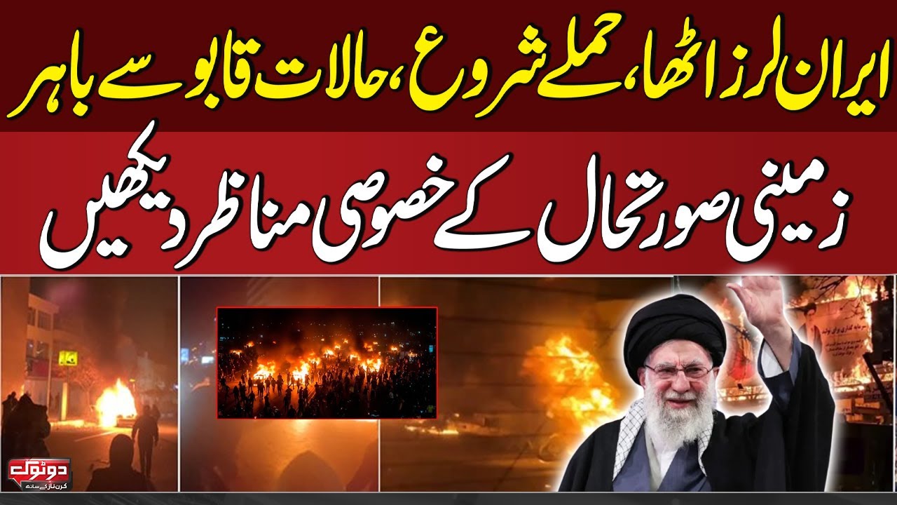 Iran Protest Live Update | Situation Out of Control | On Ground Situation | Journalist Got Emotional