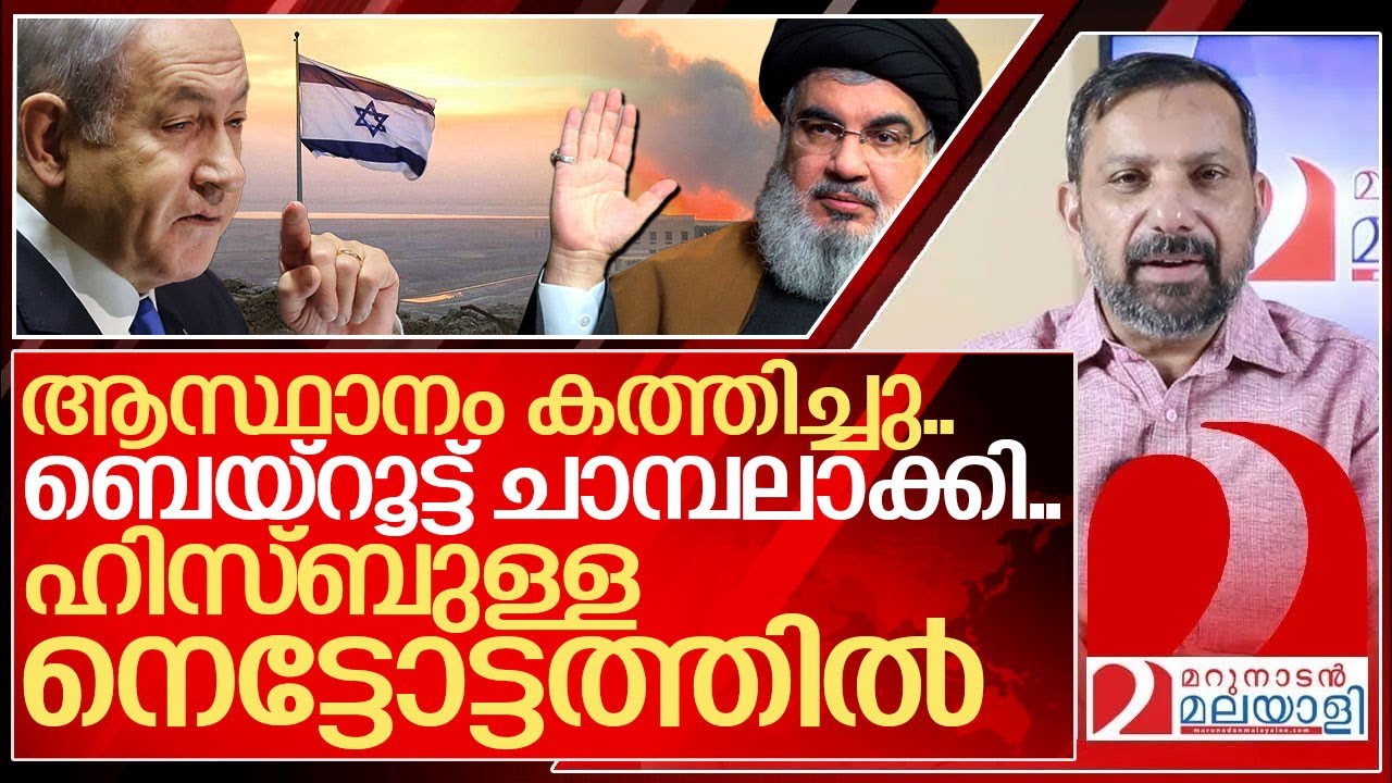 ആസ്ഥാനം തകർത്ത് ഇസ്രായേൽ..ഹിസ്ബുള്ള നെട്ടോട്ടത്തിൽ I Israel on lebanon