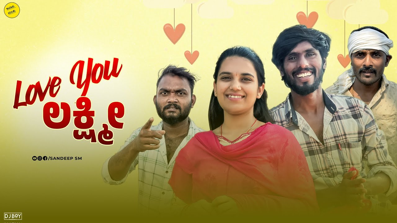 ಲವ್ ಯು ಲಕ್ಷ್ಮೀ | Love u Lakshmi | Sandeep sm | Javari Mandi | Sandeep haveri 