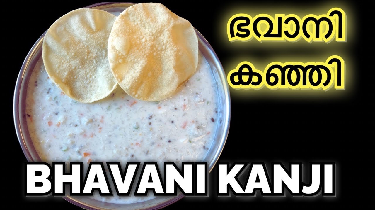 ഭവാനി കഞ്ഞി // Bhavani Kanji // Healthy Recipe