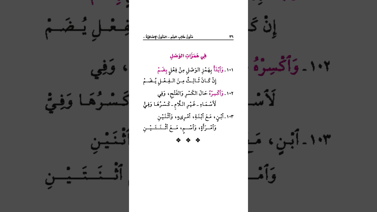 16 همزات الوصل | الجزرية (مكرر 20 مرة)
