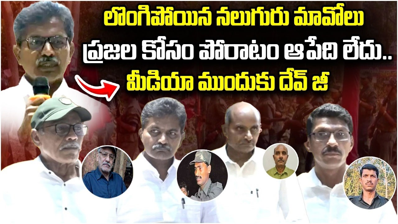 LIVE🔴: మావోయిస్టు దేవీజీ లొంగుబాటు..DGP Shivadhar Reddy Press Meet On Maoist Leader Devji Surrender