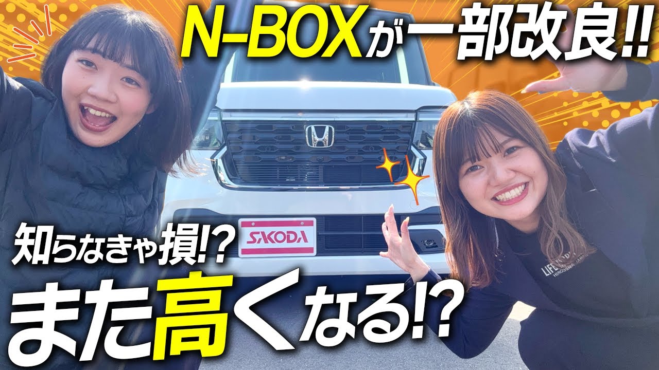 【注目】N-BOXがまた改良！でも…価格に驚愕の変化!?