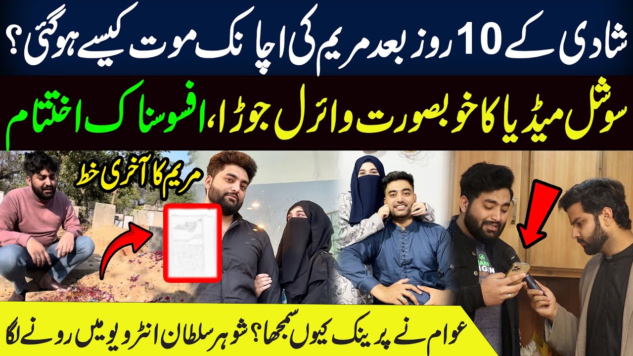 Exclusive! First Interview of Sultan After Maryam Sultan's D*ath | Sulyam World | Ali Hamza