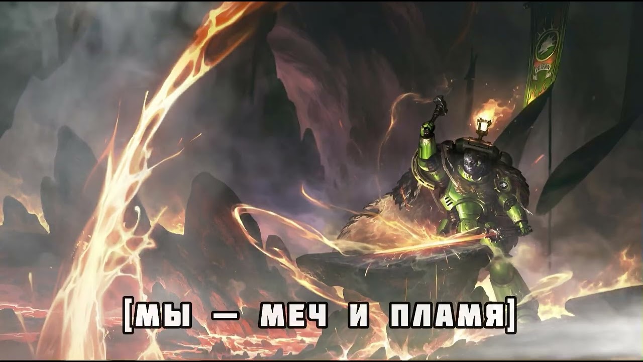 WARHAMMER 40K SONG — “The Hammer” (Русский перевод)