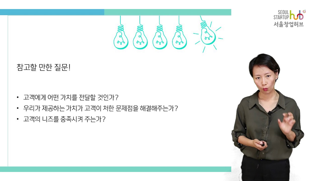 [4강] 고객과 가치 창출