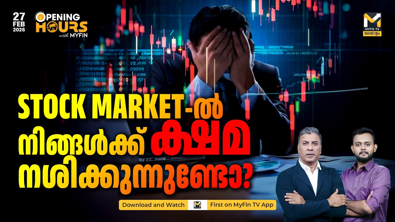 മാറിയ സാഹചര്യത്തിൽ വേറിട്ട Strategy അനിവാര്യം | AI Trade | Stock Market News Malayalam | MyFin TV