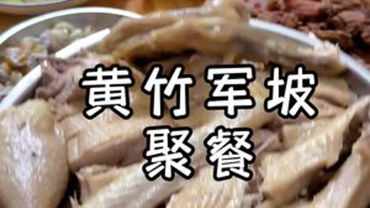 八月十五的黄竹镇公期真的好热闹啊。家里人也聚在一起，做几道家常菜，吃吃喝喝说说笑笑，这就是简单幸福吧。#乡村味道 #原创视频