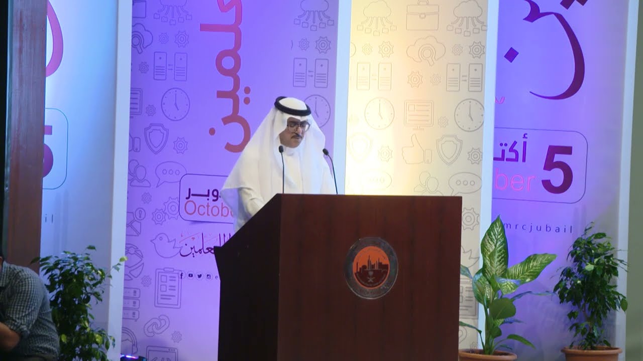 اليوم العالمي للمعلمين 2022 - إدارة التعليم العام بقطاع التعليم بالهيئة الملكية بالجبيل 1444 هـ