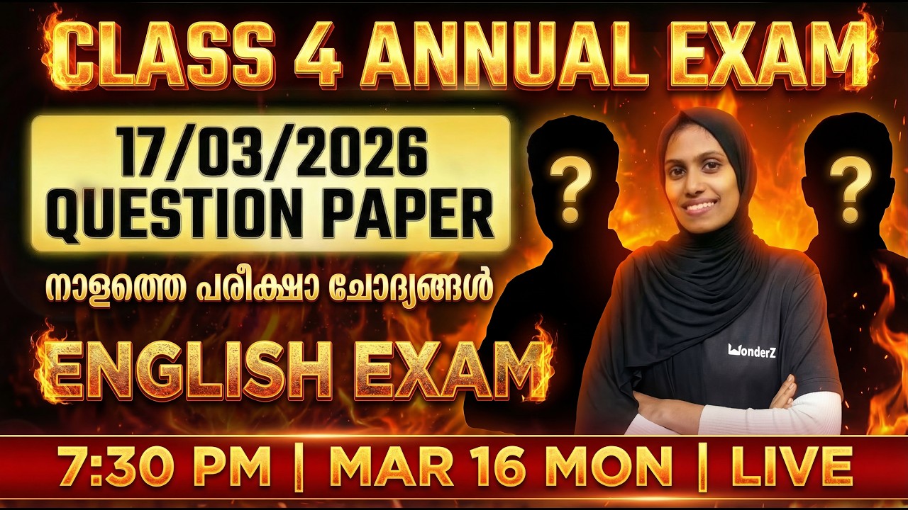 CLASS 4 ANNUAL EXAM ENGLISH EXAM | QUESTION PAPER QUESTIONS 17/03/2026 നാളത്തെ പരീക്ഷാ ചോദ്യങ്ങൾ