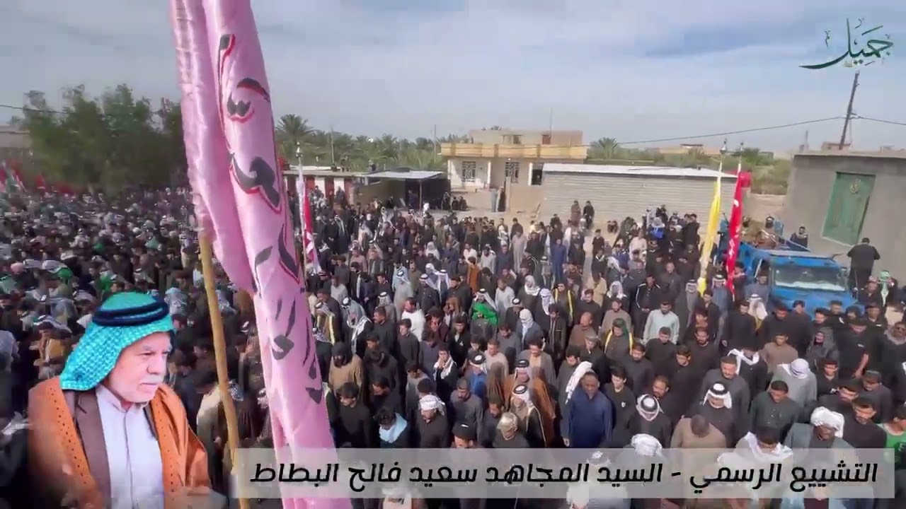 تشييع السيد سعيد فالح البطاط (رحمه الله)| البصرة الهوير