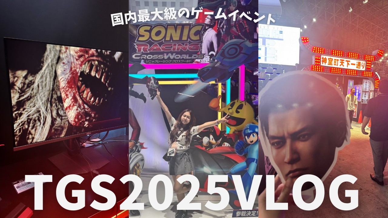 【熱狂の4日間】TGS2025に行ってきたぞ！会場の様子＆話題の最新ゲーム試遊で大興奮【VLOG】