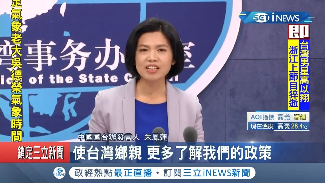對台統戰新面孔?! 朱鳳蓮