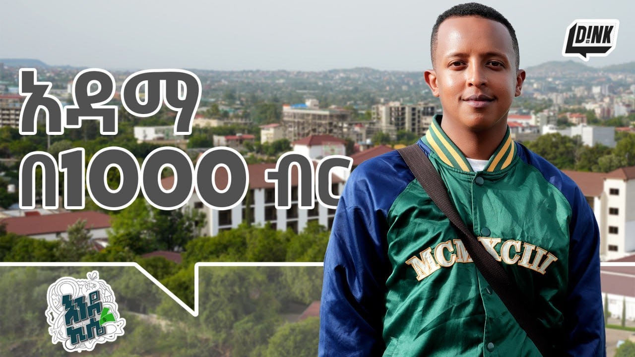 አስደናቂ ውሎ በአዳማ | Budget Bliss in Adama: Abenezer Getahun's Local Tour With 1000 Birr || Endekise EP 5