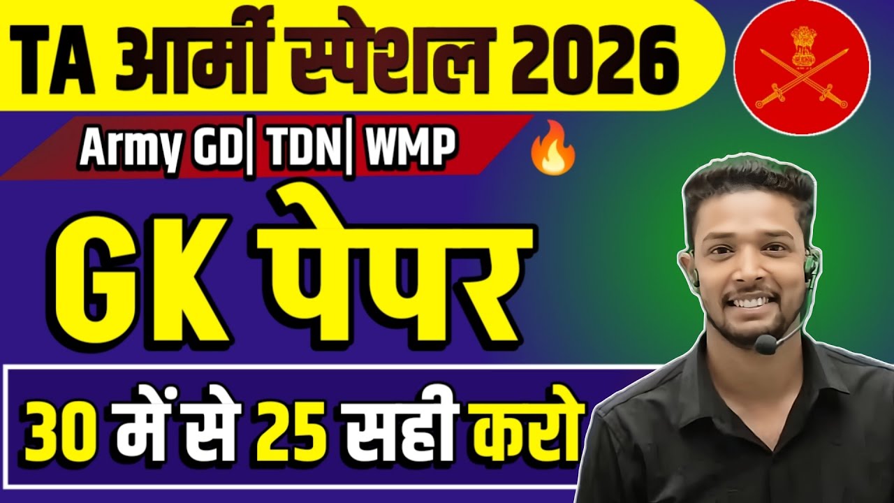 TA Army 2026 / TA Army GK Question Paper 2026 / Army Agniveer GK Question Ppaer 2026 / TA Paper