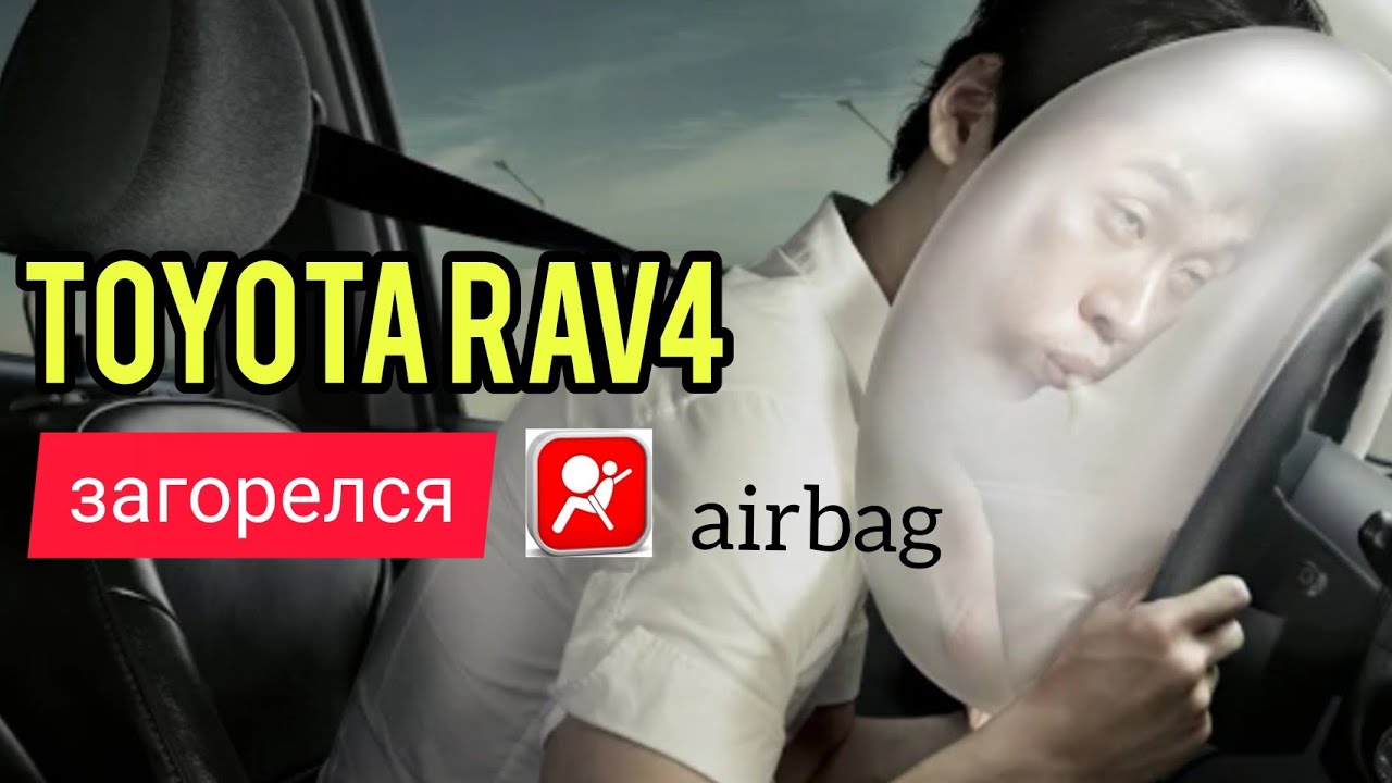 Горит лампочка подушки безопасности, 